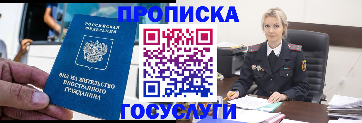 прописка для работы в Перми