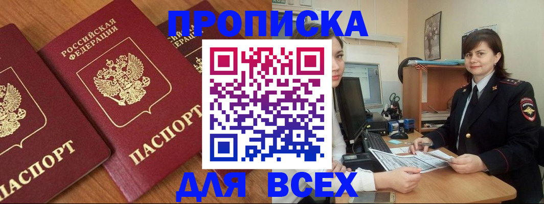 где прописаться в Перми