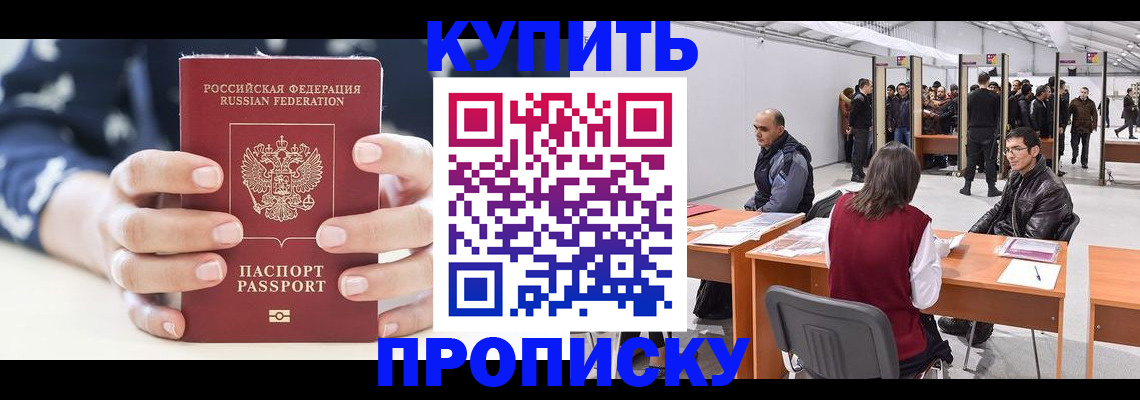 прописка от собственника в Перми