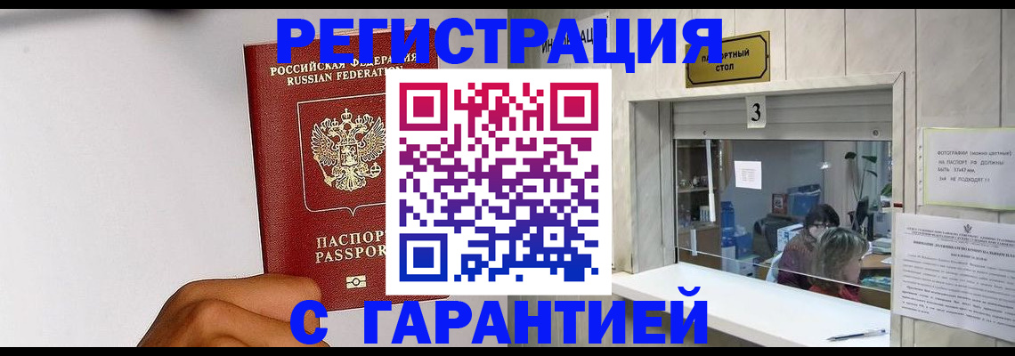 временная регистрация для школы в Перми