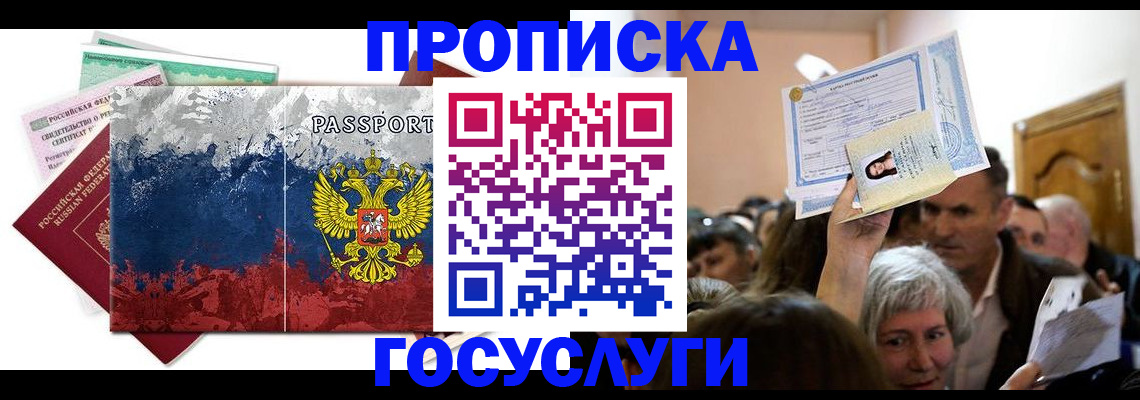 прописка в квартире в Перми