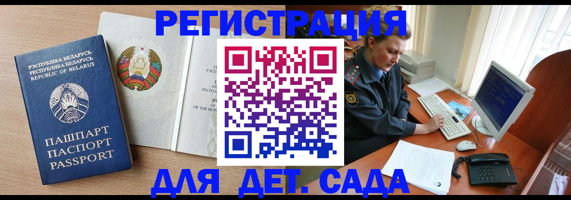 прописка ребенка в Перми
